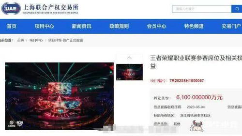 KPL又一知名戰(zhàn)隊(duì)轉(zhuǎn)讓席位，起拍價(jià)超半億引網(wǎng)友驚嘆